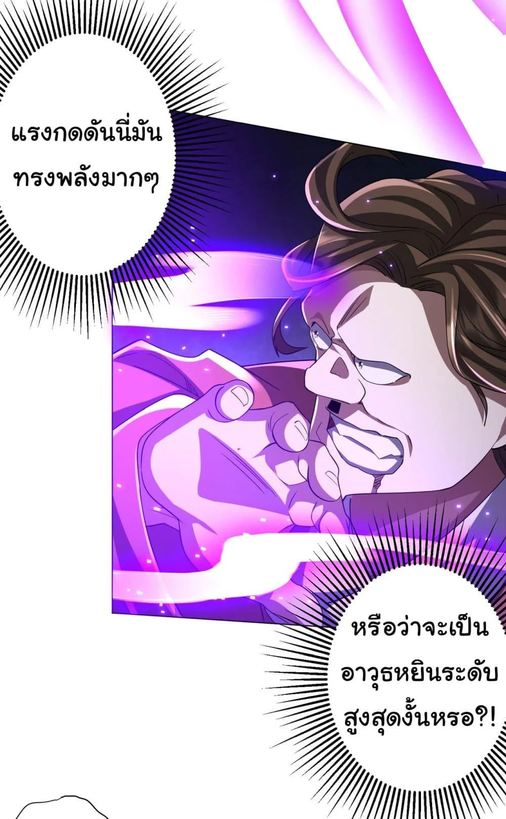 Start with Trillions of Coins ตอนที่ 70 page 9