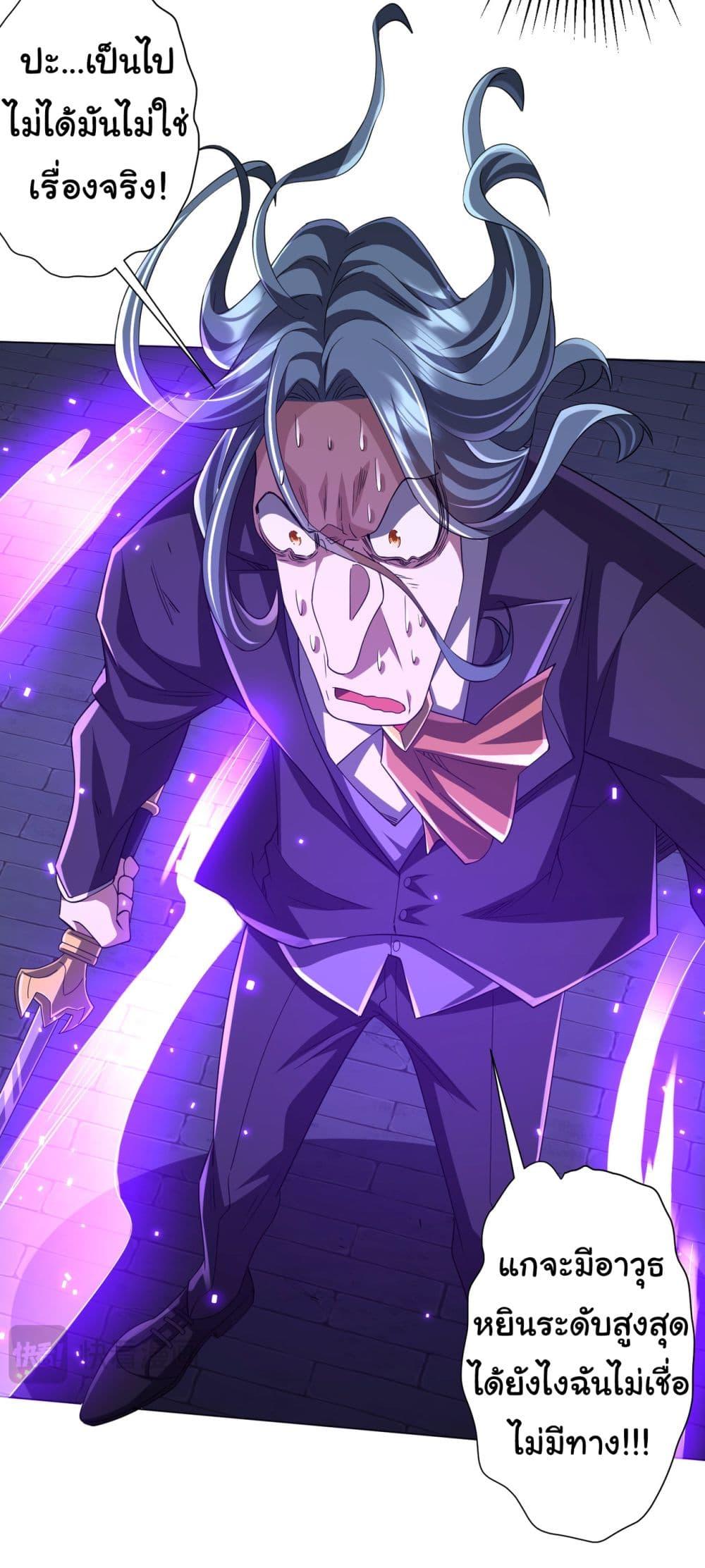 Start with Trillions of Coins ตอนที่ 70 page 10