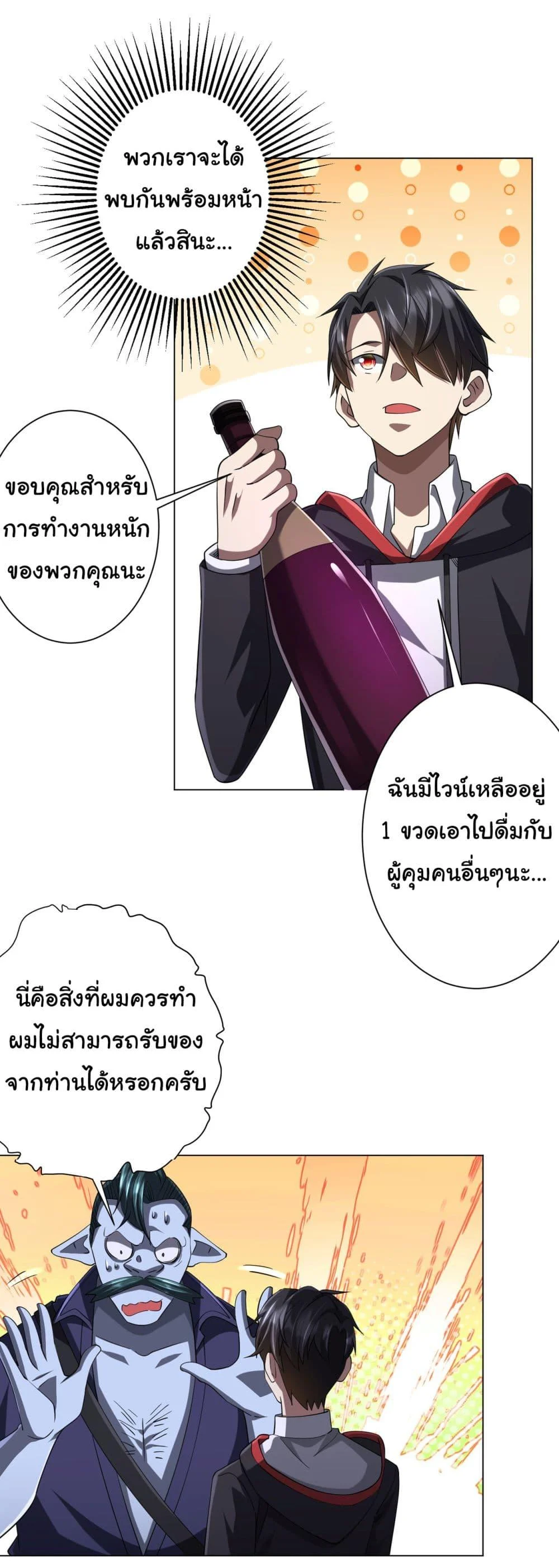 Start with Trillions of Coins ตอนที่ 70 page 12