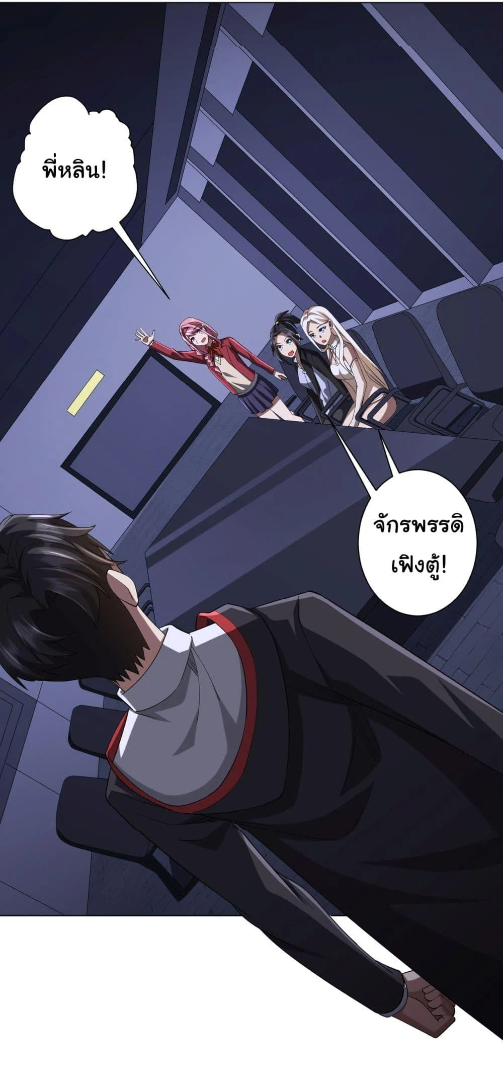 Start with Trillions of Coins ตอนที่ 70 page 16