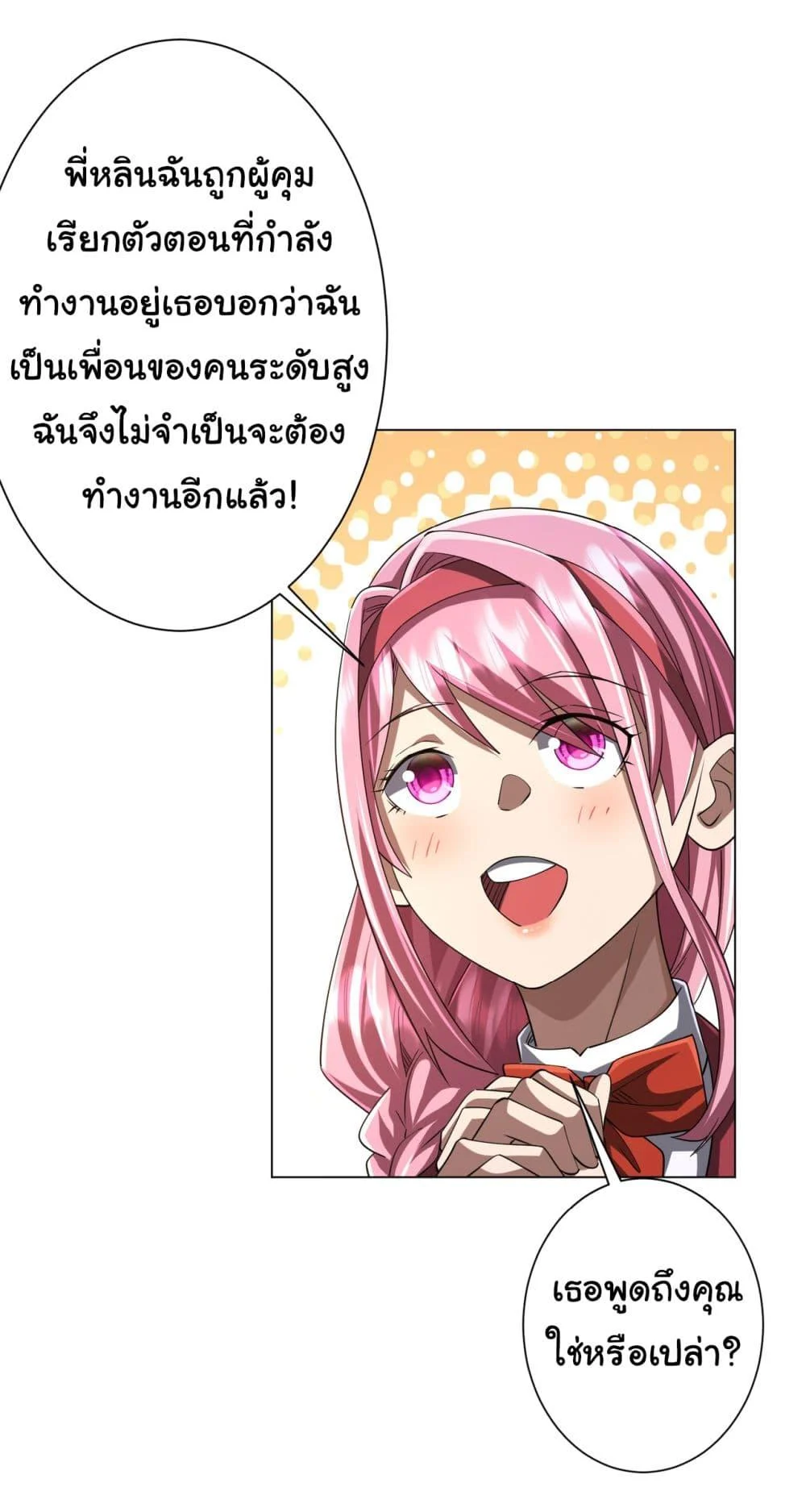 Start with Trillions of Coins ตอนที่ 70 page 17