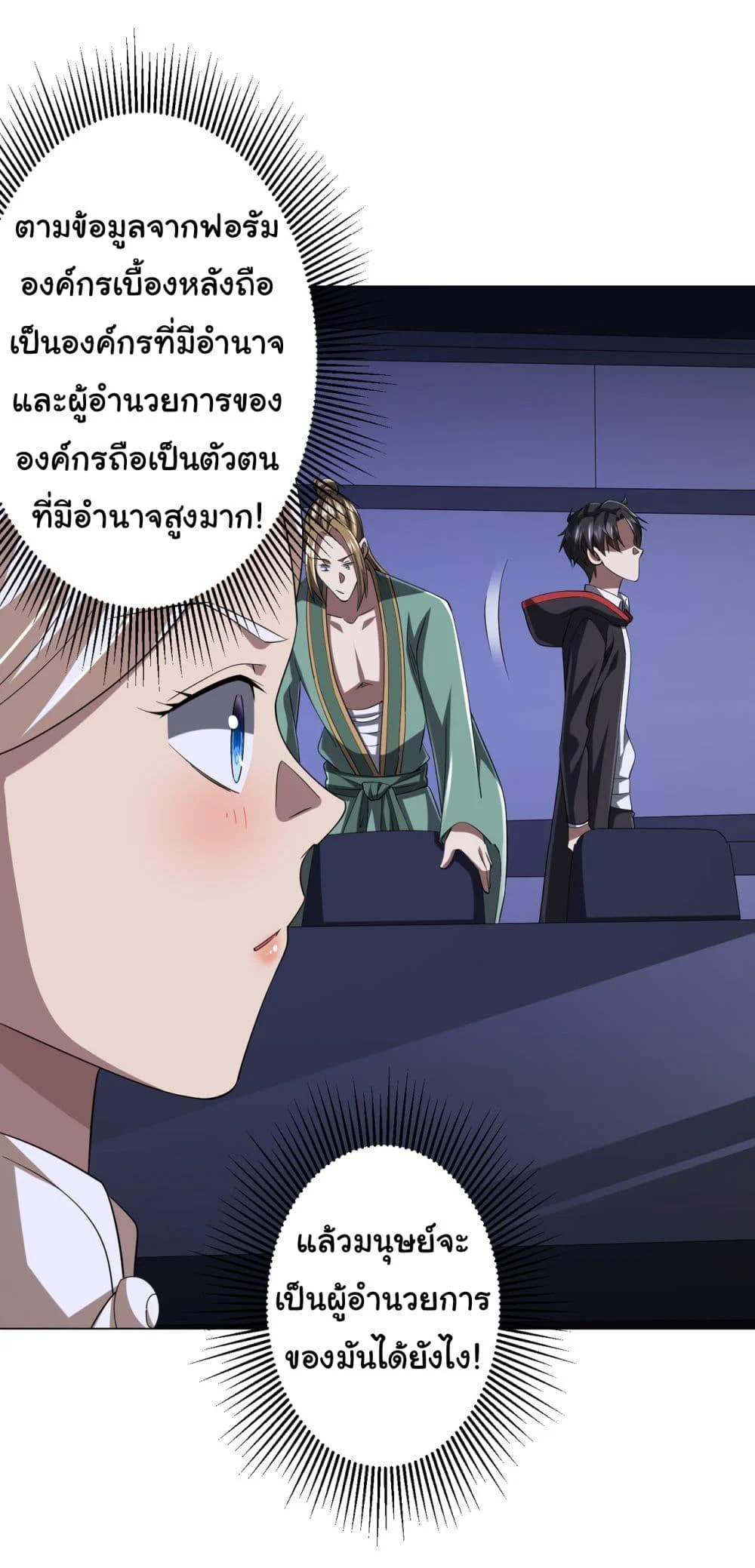 Start with Trillions of Coins ตอนที่ 70 page 18