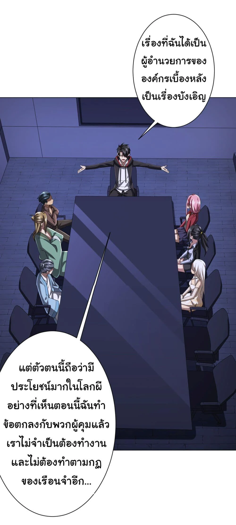 Start with Trillions of Coins ตอนที่ 70 page 19