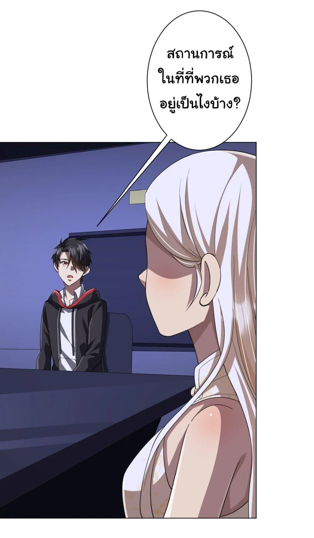 Start with Trillions of Coins ตอนที่ 70 page 20