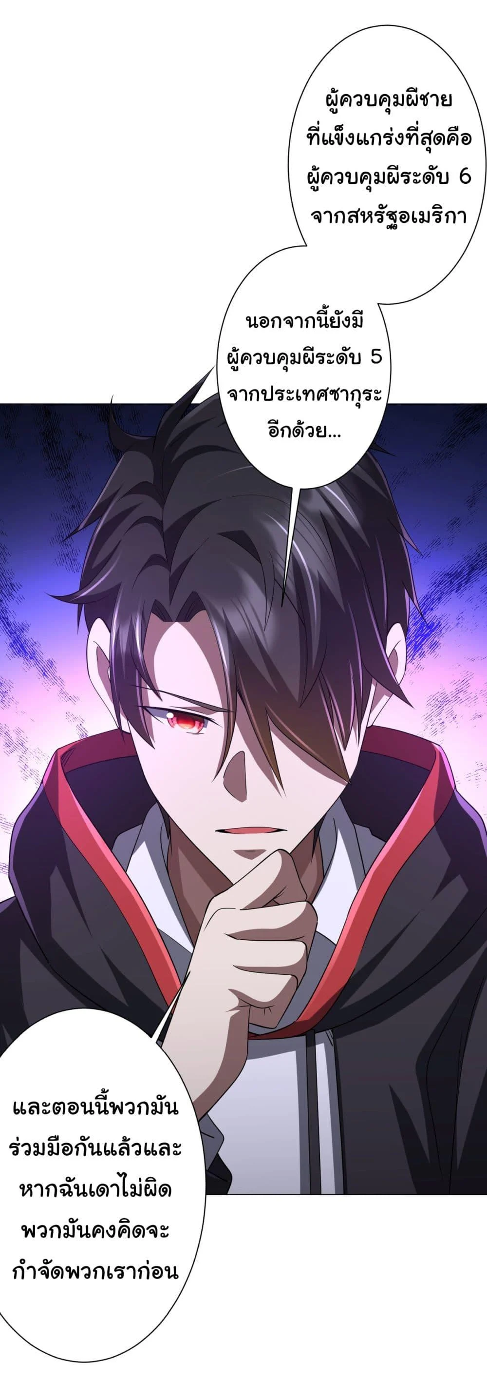 Start with Trillions of Coins ตอนที่ 70 page 22