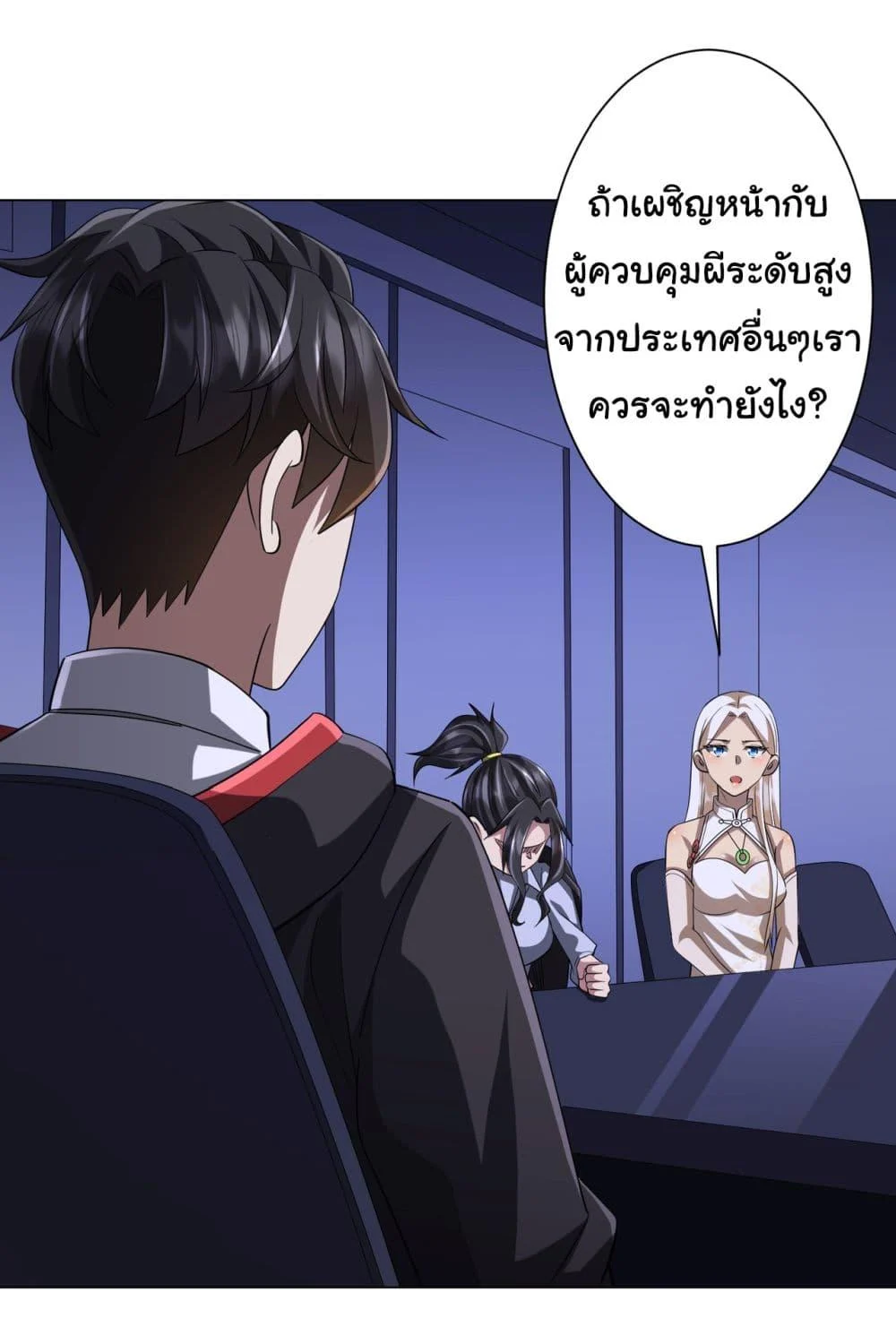 Start with Trillions of Coins ตอนที่ 70 page 24