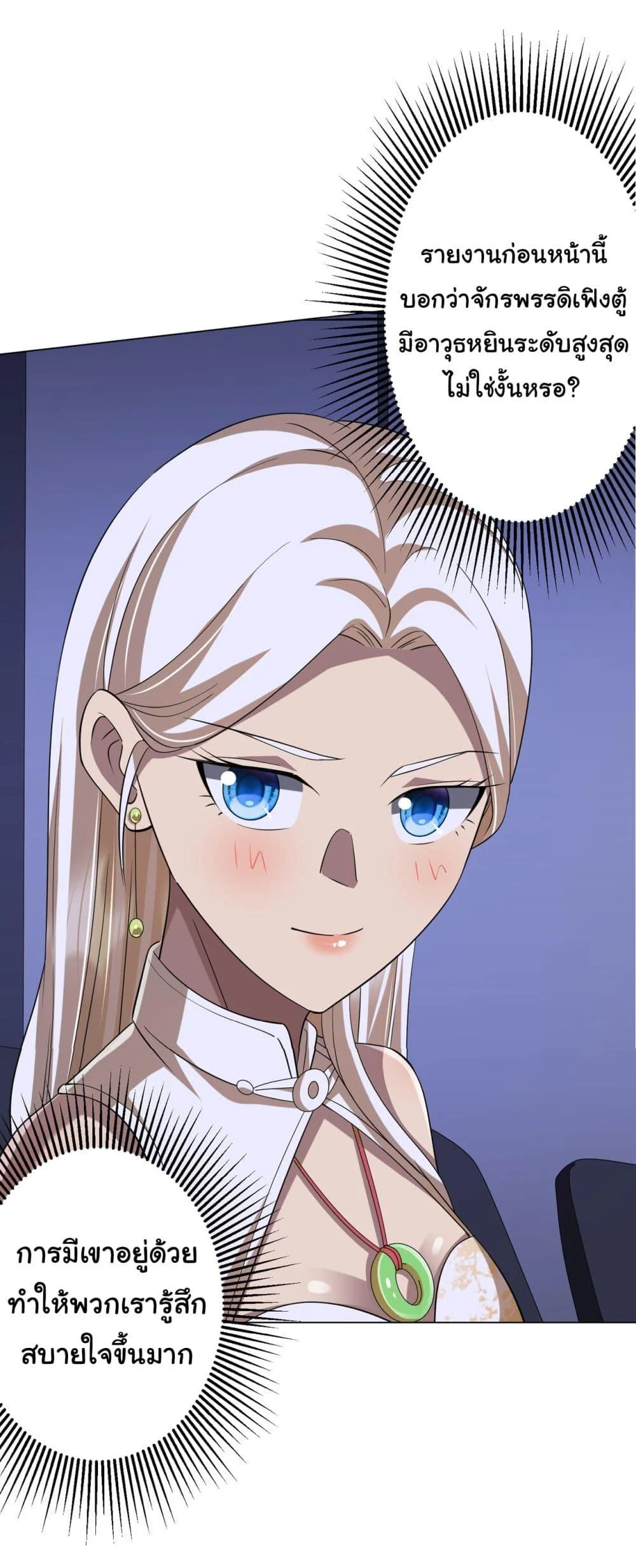 Start with Trillions of Coins ตอนที่ 70 page 27