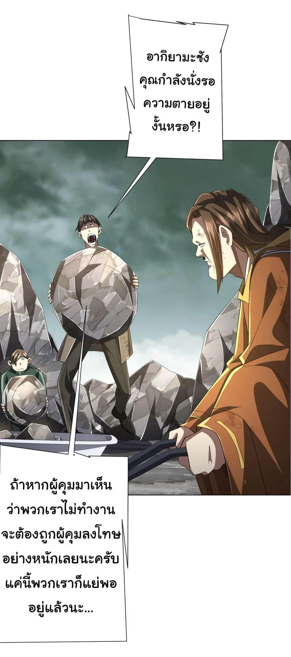 Start with Trillions of Coins ตอนที่ 70 page 30