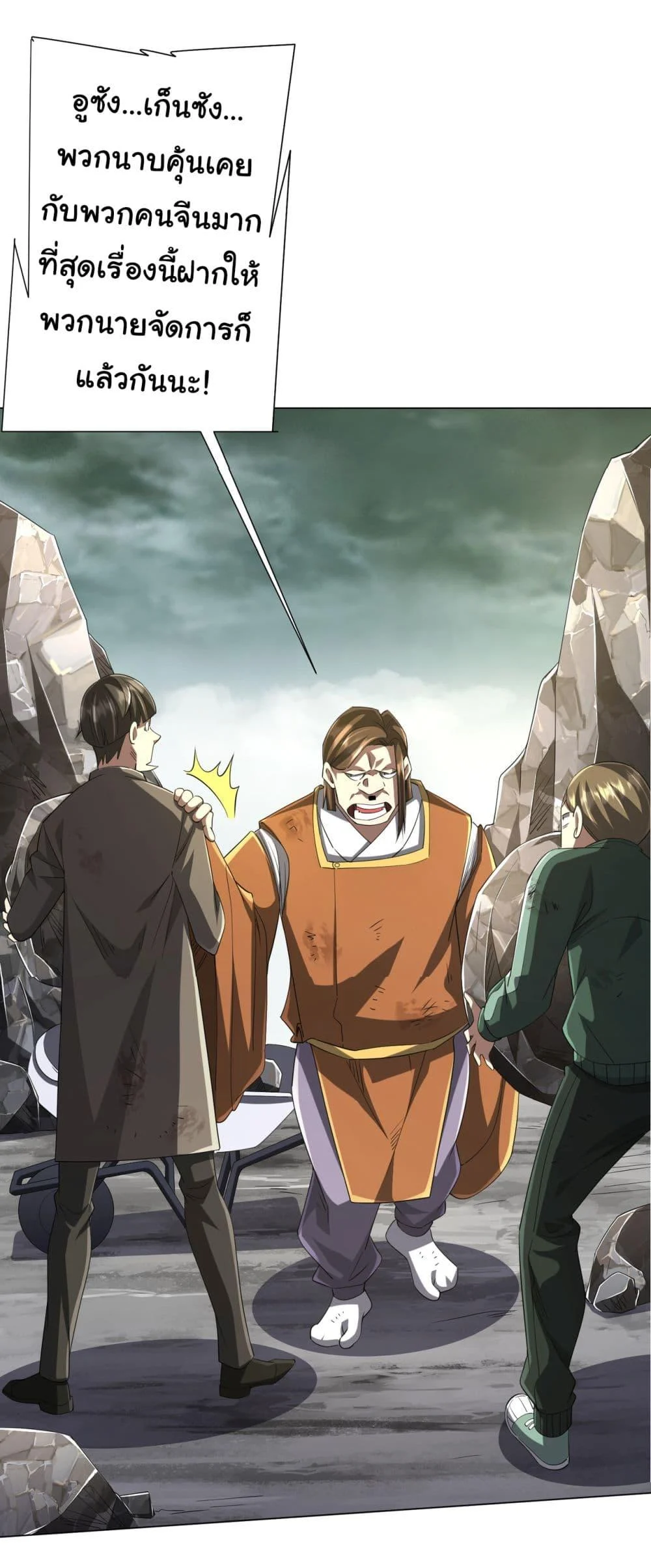 Start with Trillions of Coins ตอนที่ 70 page 32