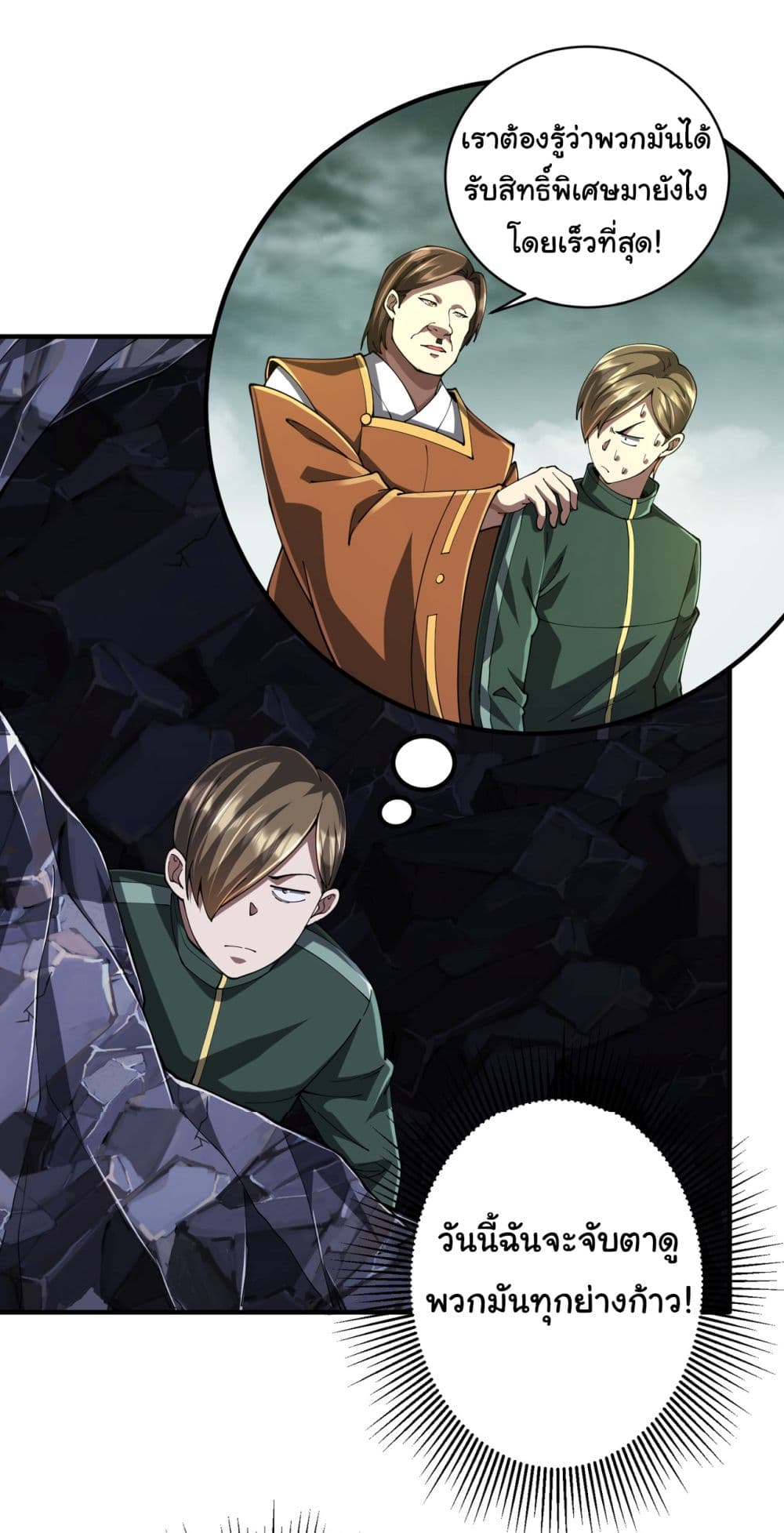 Start with Trillions of Coins ตอนที่ 71 page 3