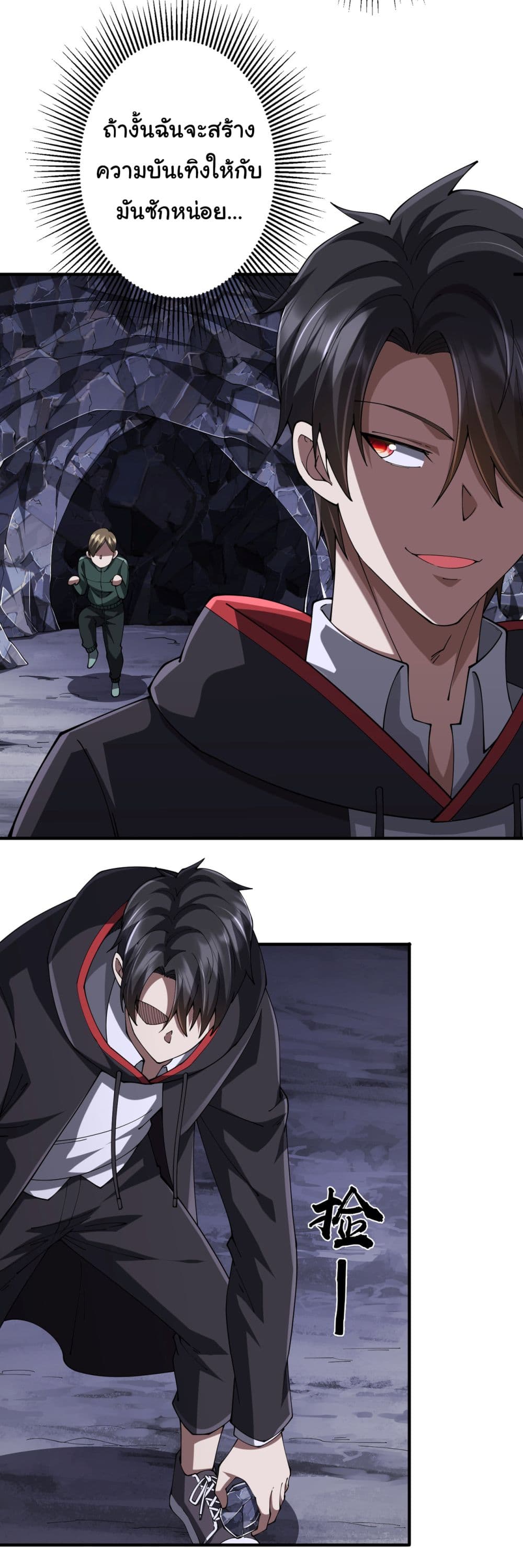 Start with Trillions of Coins ตอนที่ 71 page 4