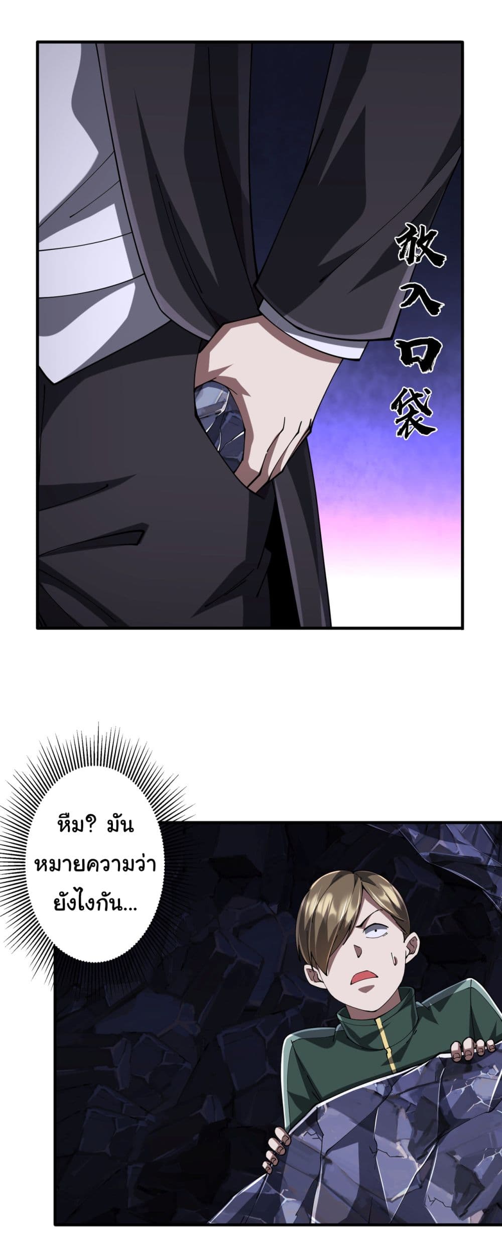 Start with Trillions of Coins ตอนที่ 71 page 6