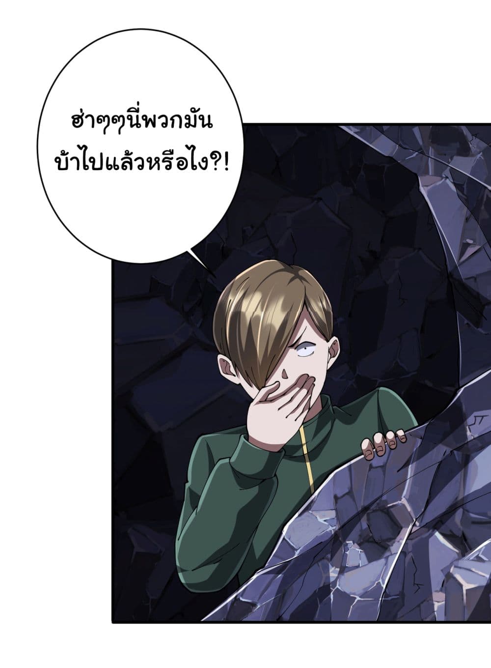 Start with Trillions of Coins ตอนที่ 71 page 9