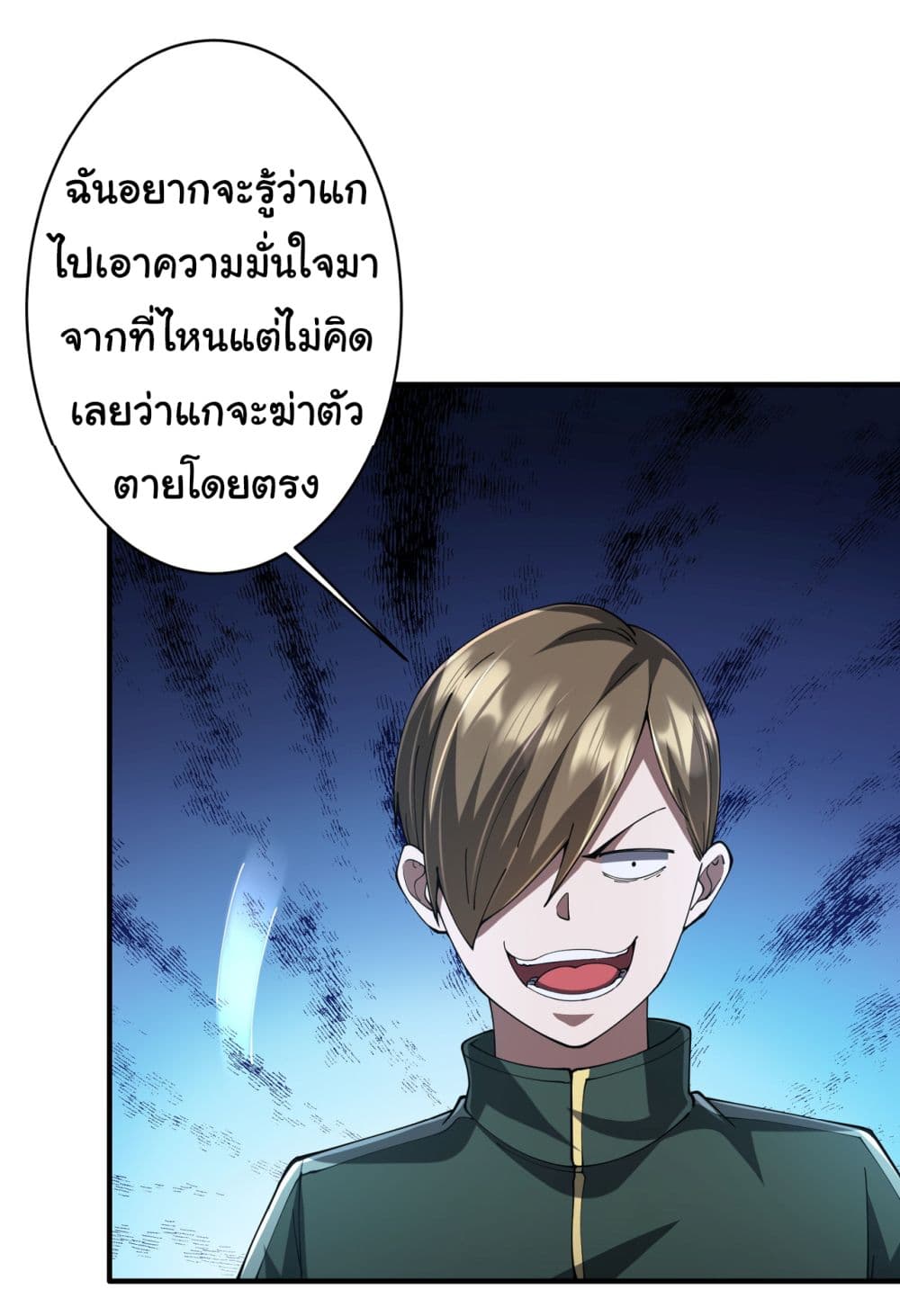 Start with Trillions of Coins ตอนที่ 71 page 11