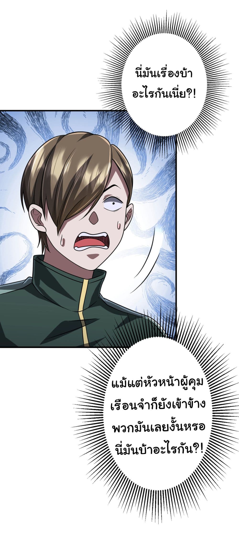 Start with Trillions of Coins ตอนที่ 71 page 15