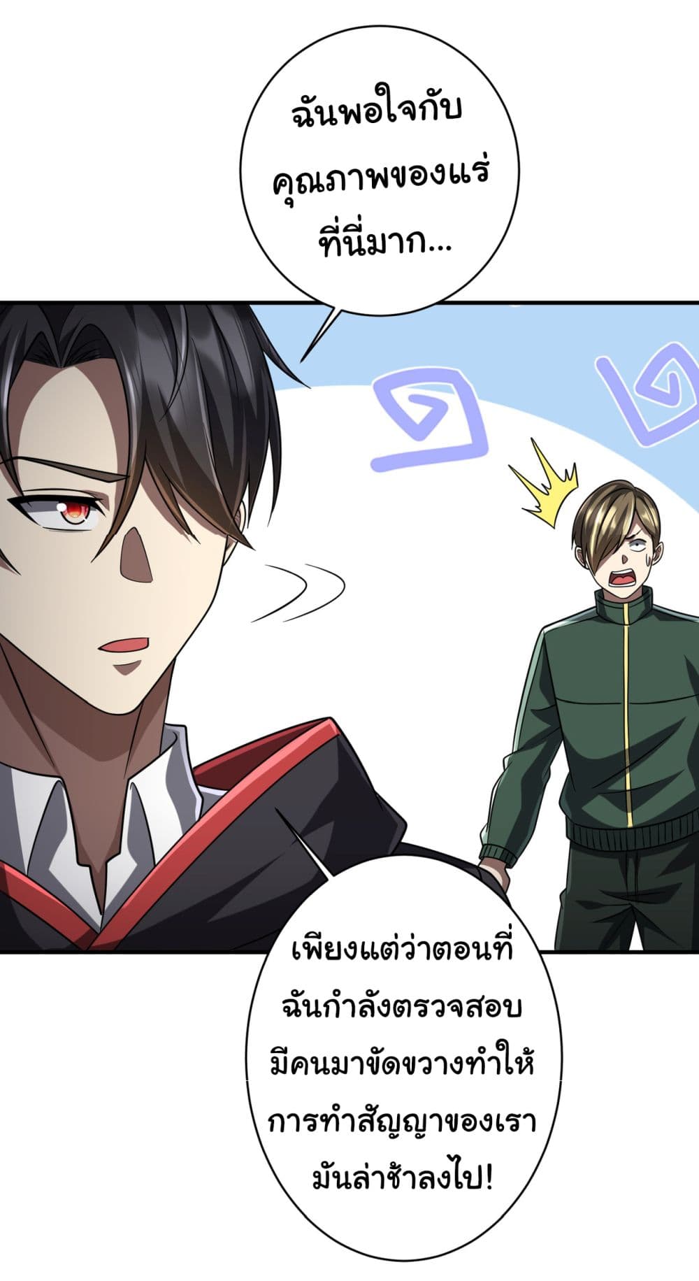 Start with Trillions of Coins ตอนที่ 71 page 16