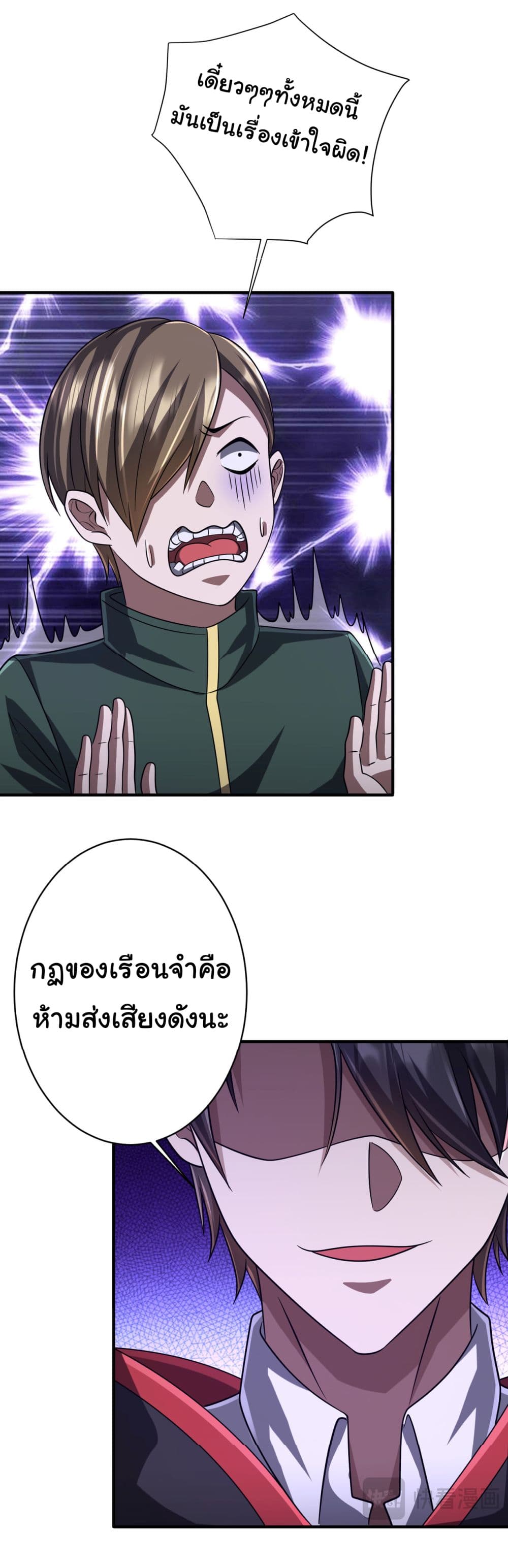 Start with Trillions of Coins ตอนที่ 71 page 18