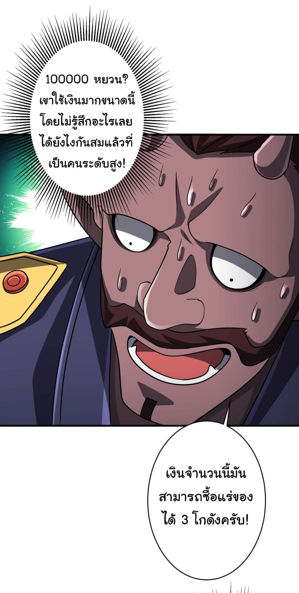 Start with Trillions of Coins ตอนที่ 71 page 23