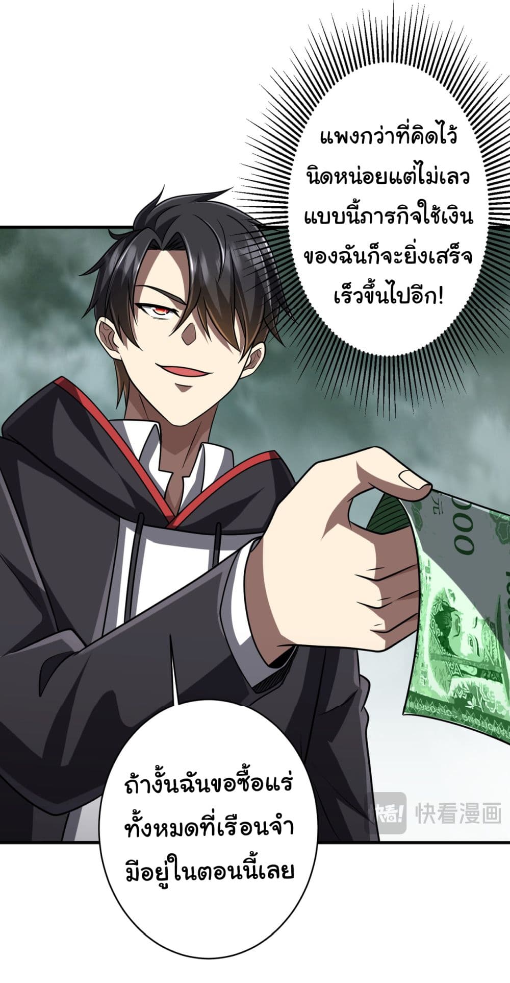 Start with Trillions of Coins ตอนที่ 71 page 24