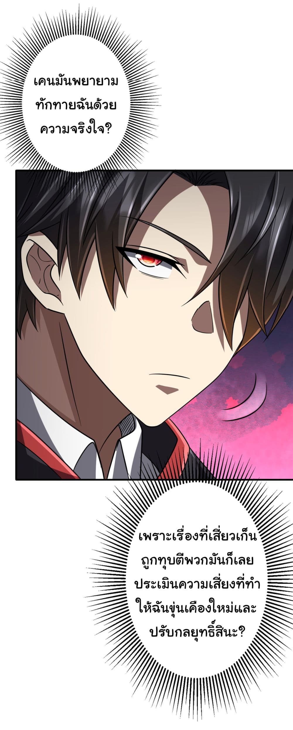 Start with Trillions of Coins ตอนที่ 71 page 30