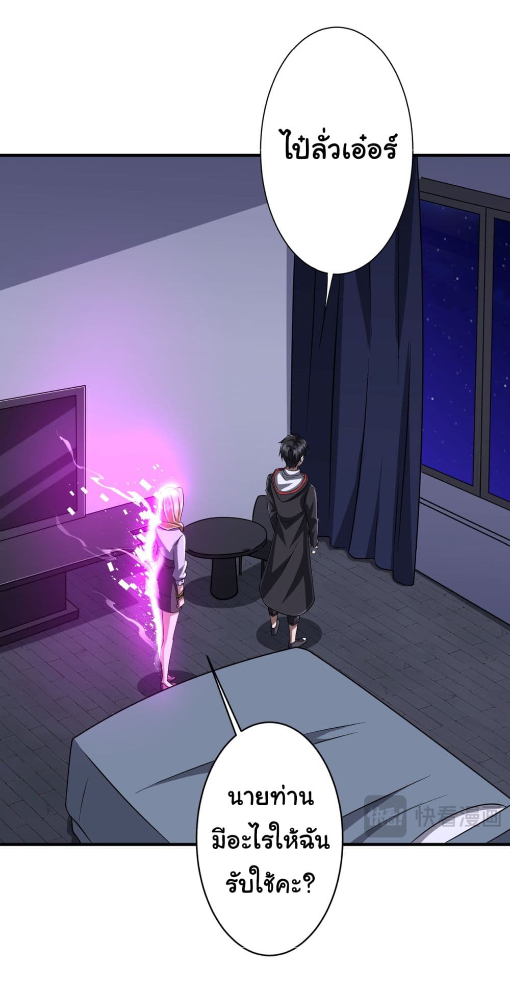 Start with Trillions of Coins ตอนที่ 71 page 34