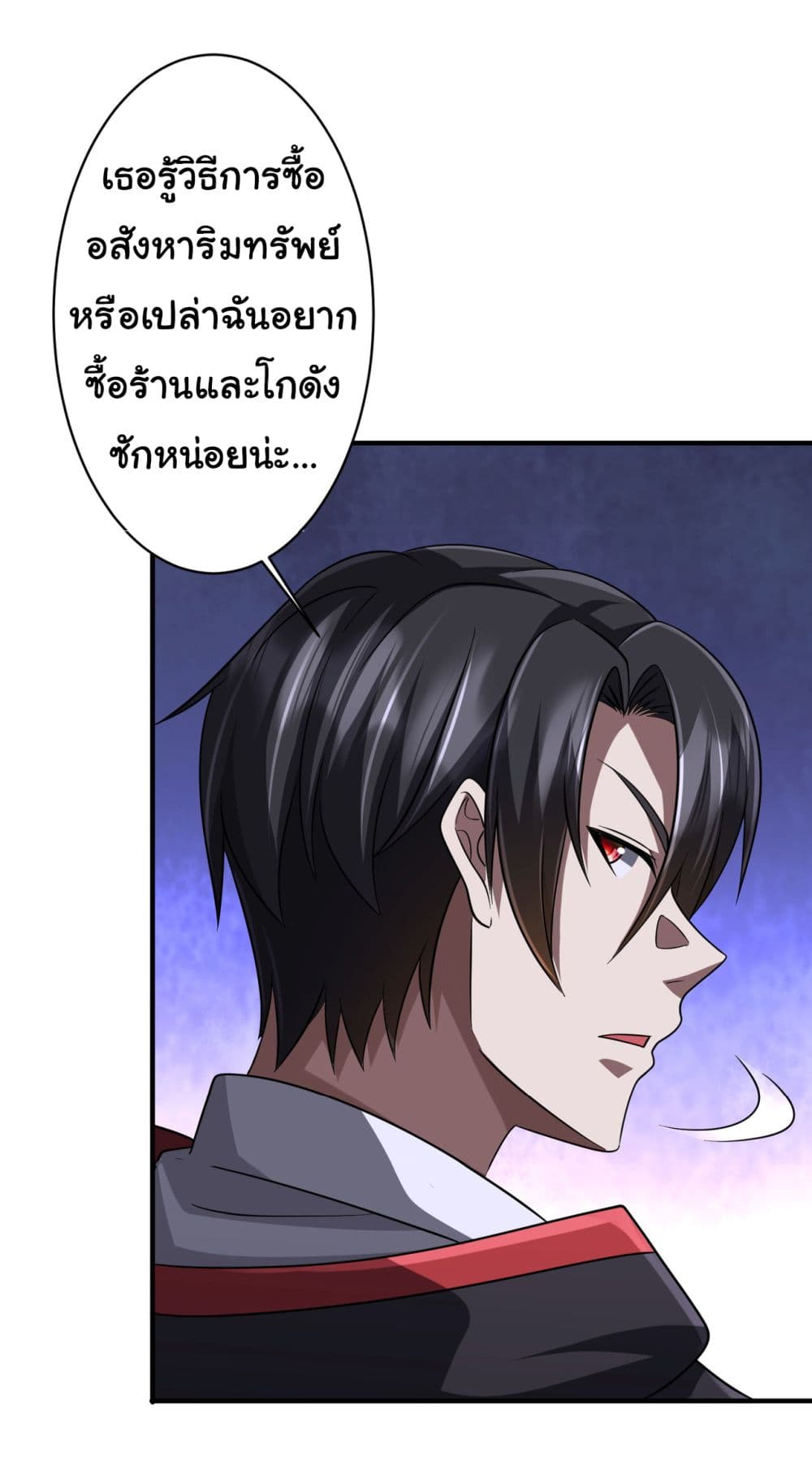 Start with Trillions of Coins ตอนที่ 71 page 35