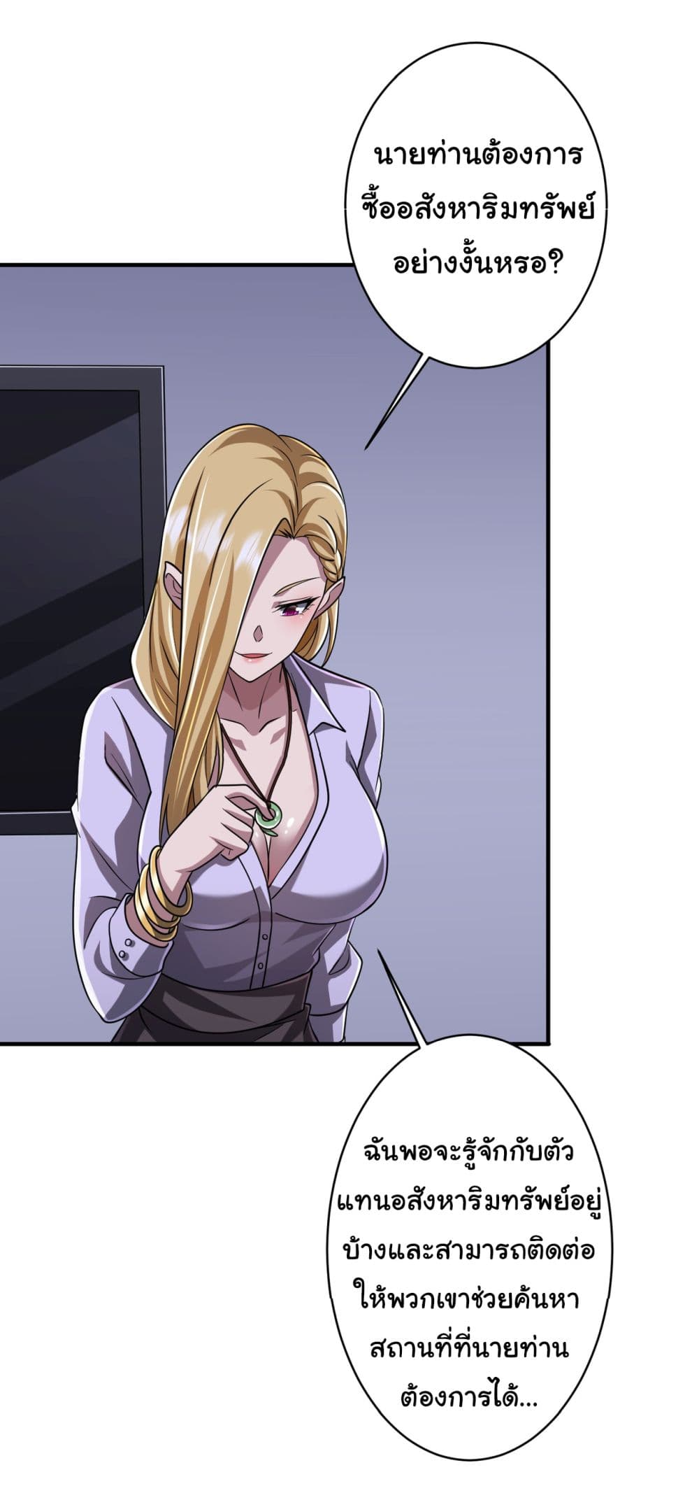 Start with Trillions of Coins ตอนที่ 71 page 36