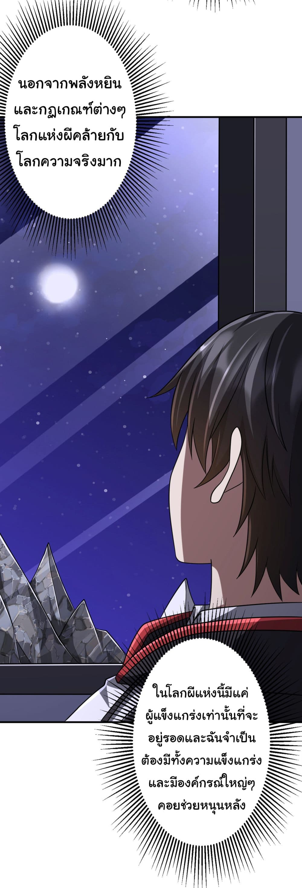 Start with Trillions of Coins ตอนที่ 71 page 43