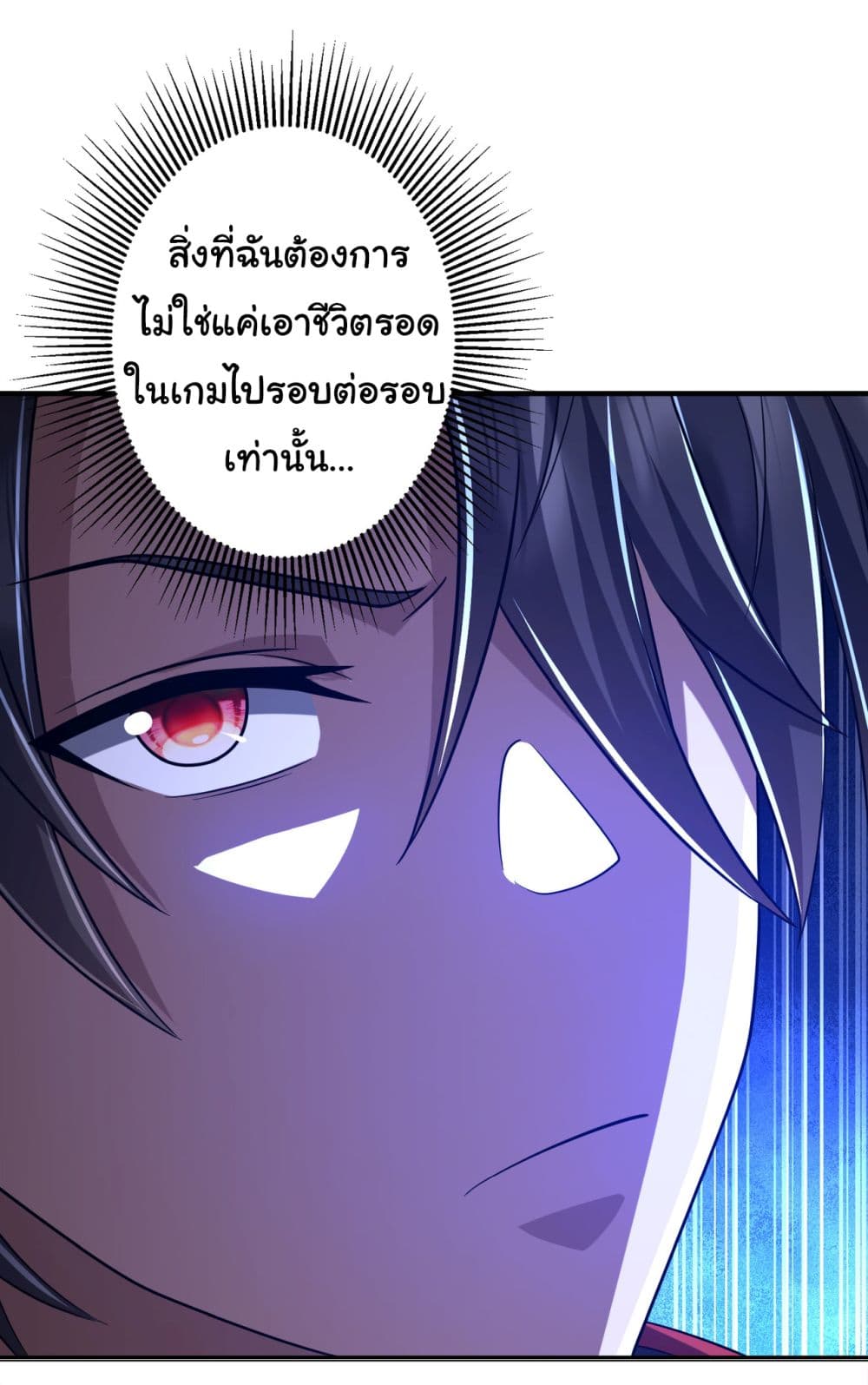 Start with Trillions of Coins ตอนที่ 71 page 44