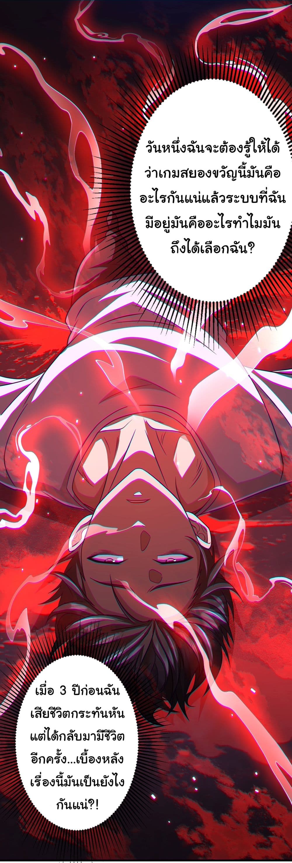 Start with Trillions of Coins ตอนที่ 71 page 45