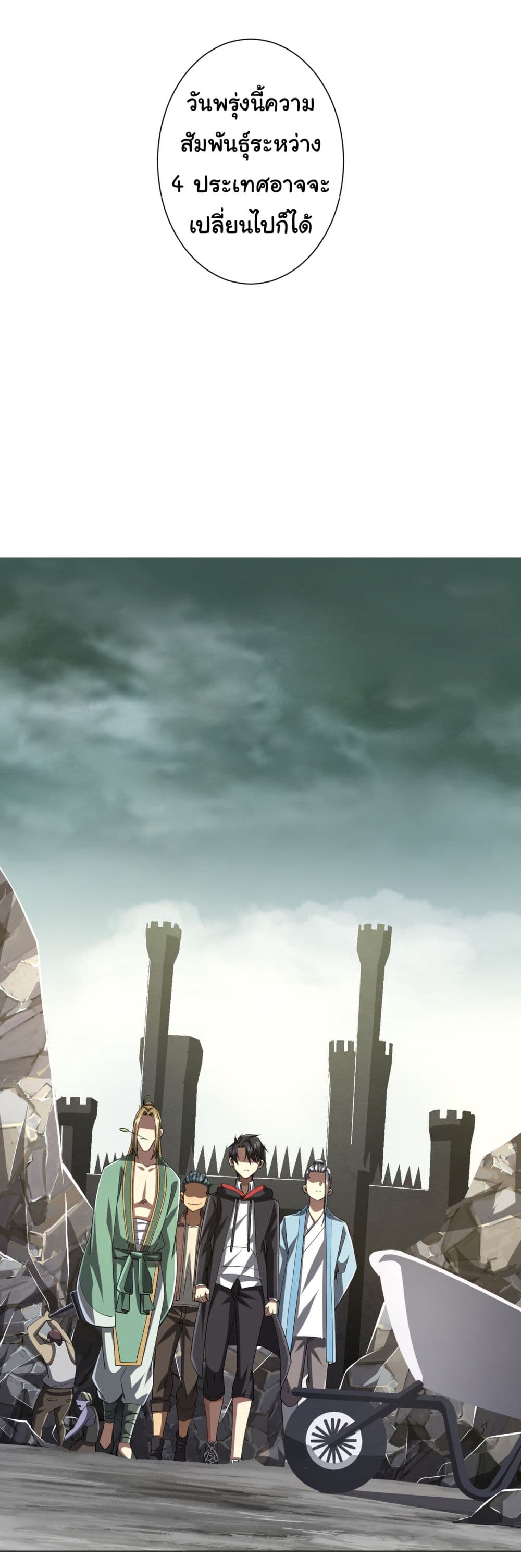 Start with Trillions of Coins ตอนที่ 72 page 7