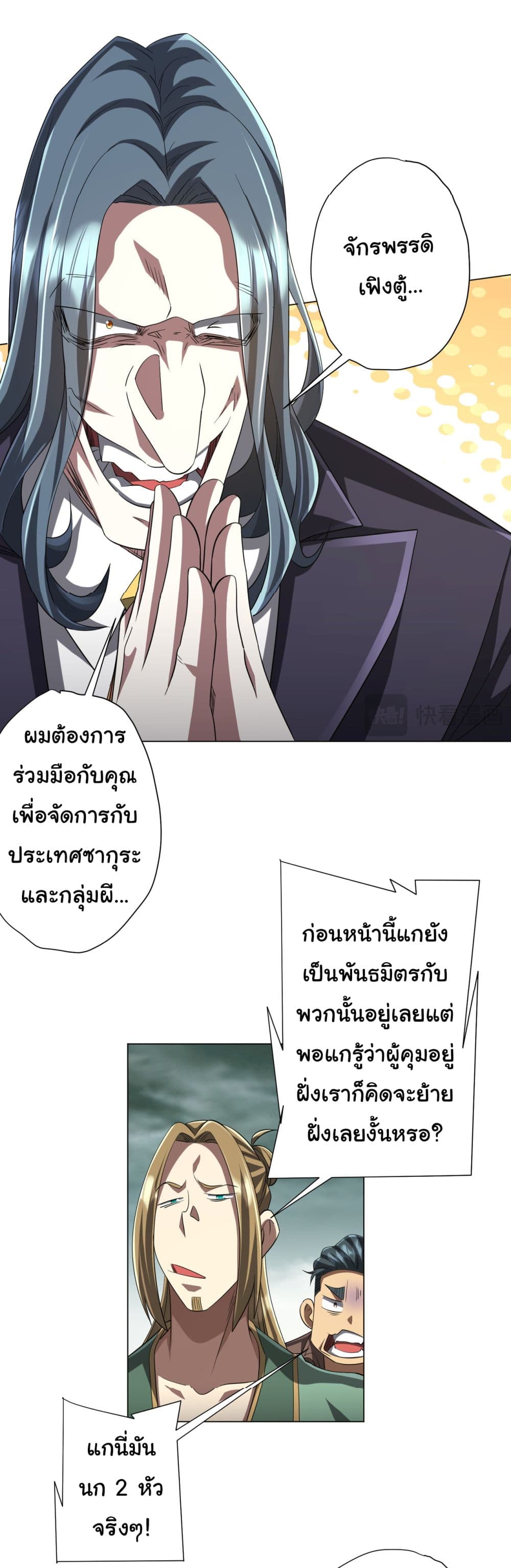 Start with Trillions of Coins ตอนที่ 72 page 9