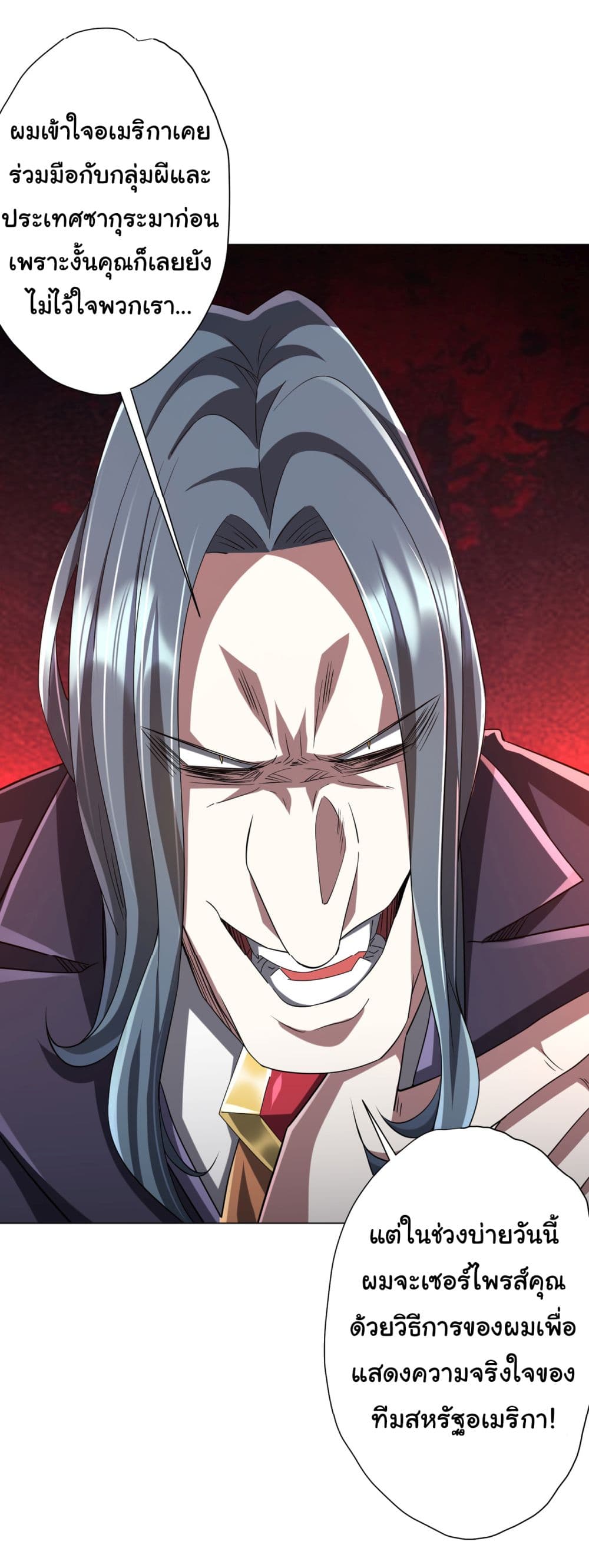 Start with Trillions of Coins ตอนที่ 72 page 15