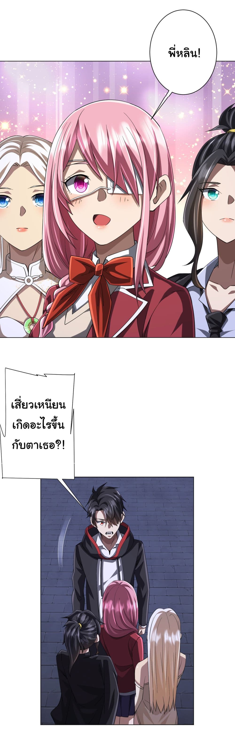 Start with Trillions of Coins ตอนที่ 72 page 19