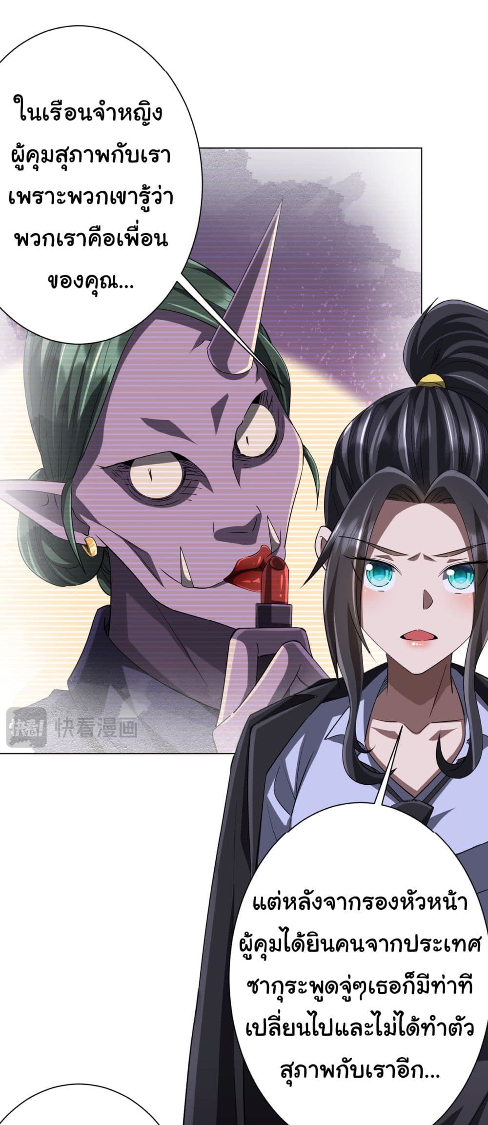 Start with Trillions of Coins ตอนที่ 72 page 22