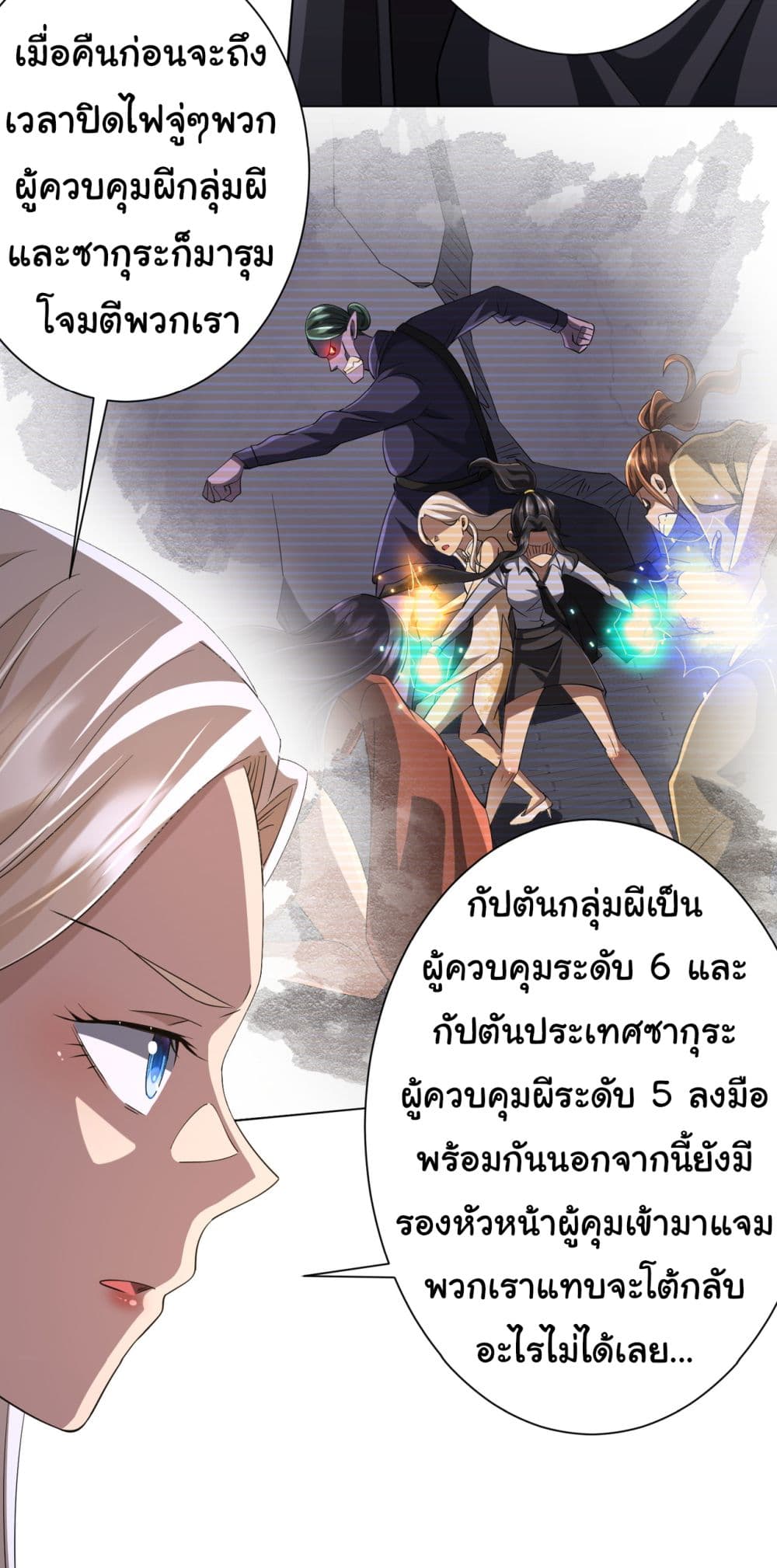 Start with Trillions of Coins ตอนที่ 72 page 23