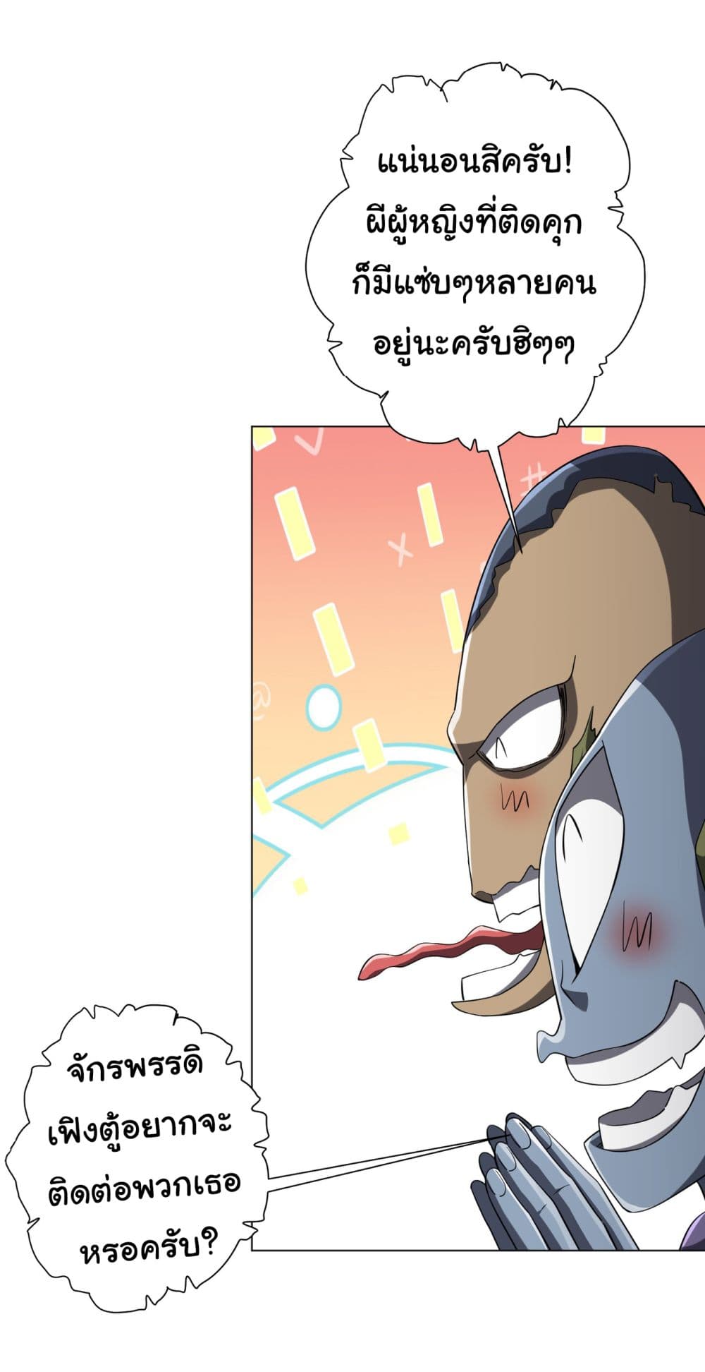 Start with Trillions of Coins ตอนที่ 72 page 32