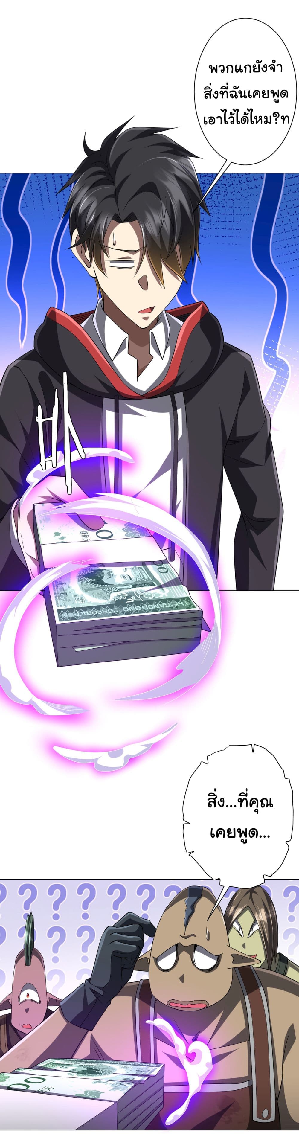 Start with Trillions of Coins ตอนที่ 72 page 33