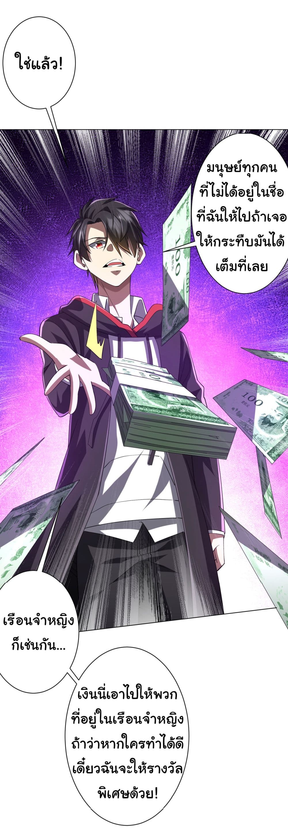 Start with Trillions of Coins ตอนที่ 72 page 34