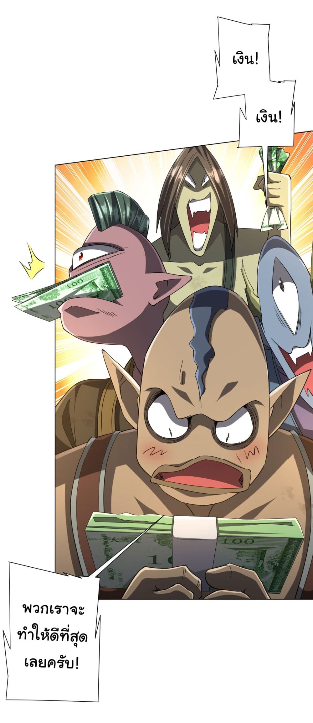 Start with Trillions of Coins ตอนที่ 72 page 35