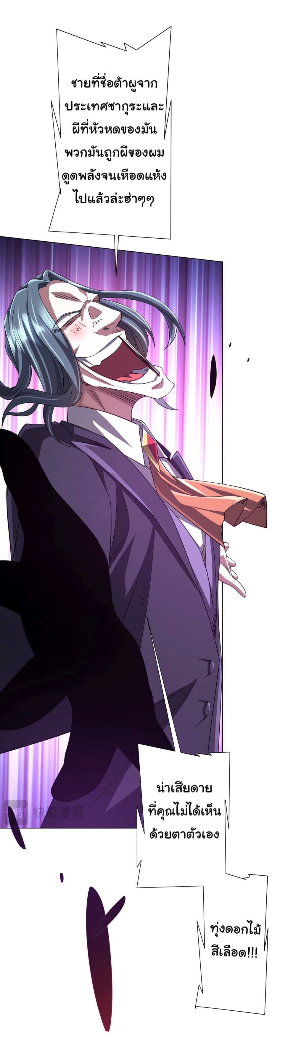 Start with Trillions of Coins ตอนที่ 72 page 40