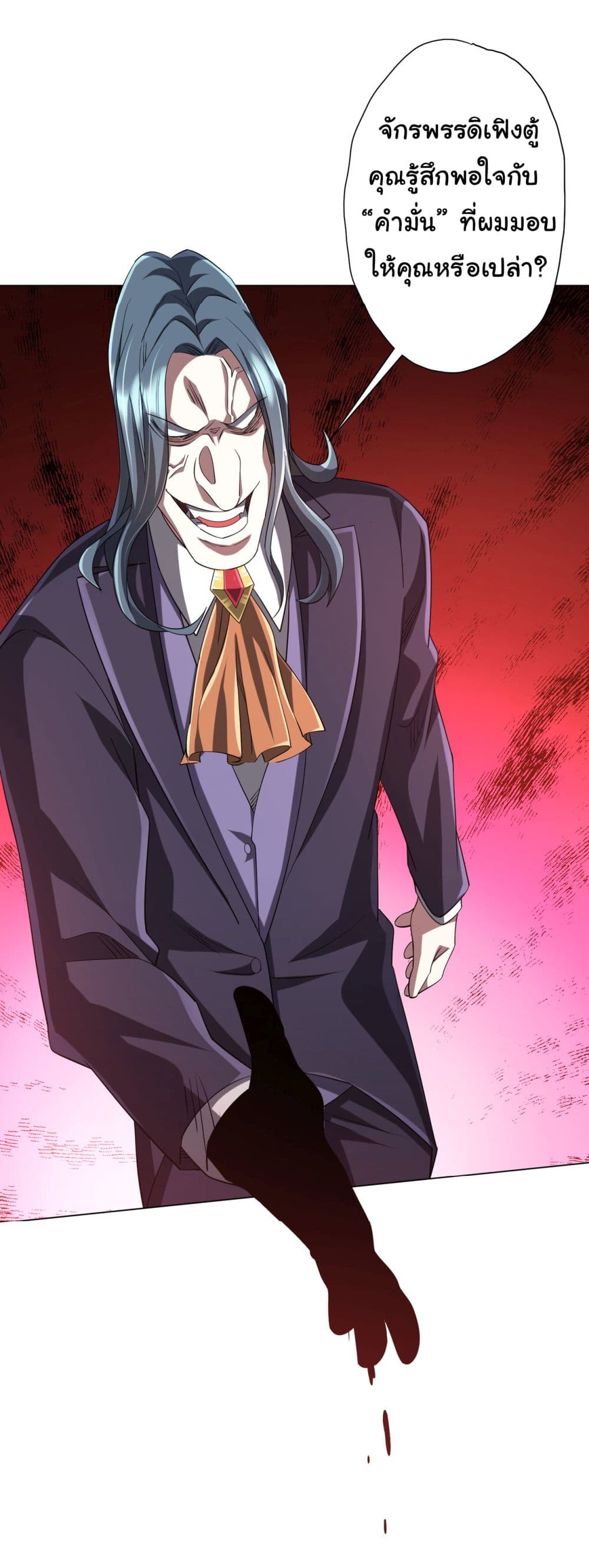 Start with Trillions of Coins ตอนที่ 72 page 42