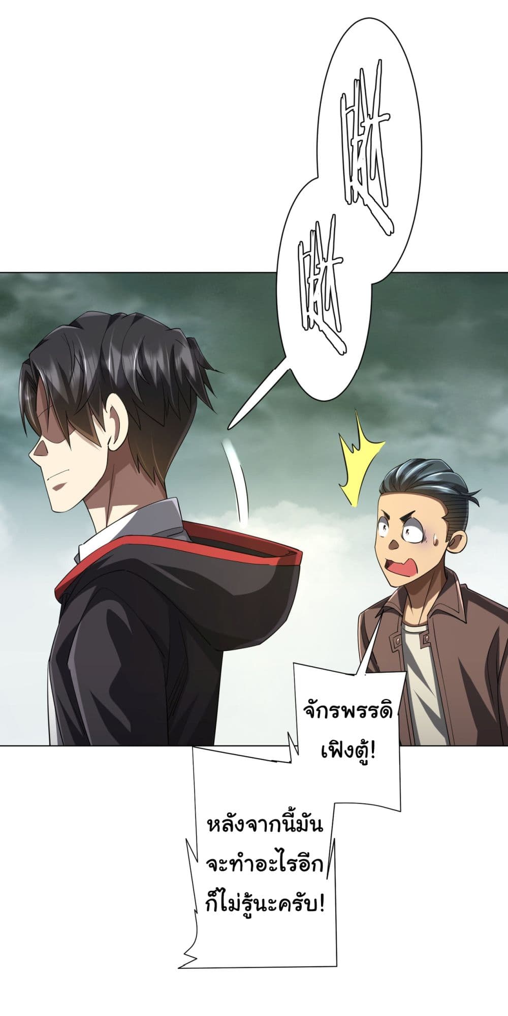 Start with Trillions of Coins ตอนที่ 72 page 44