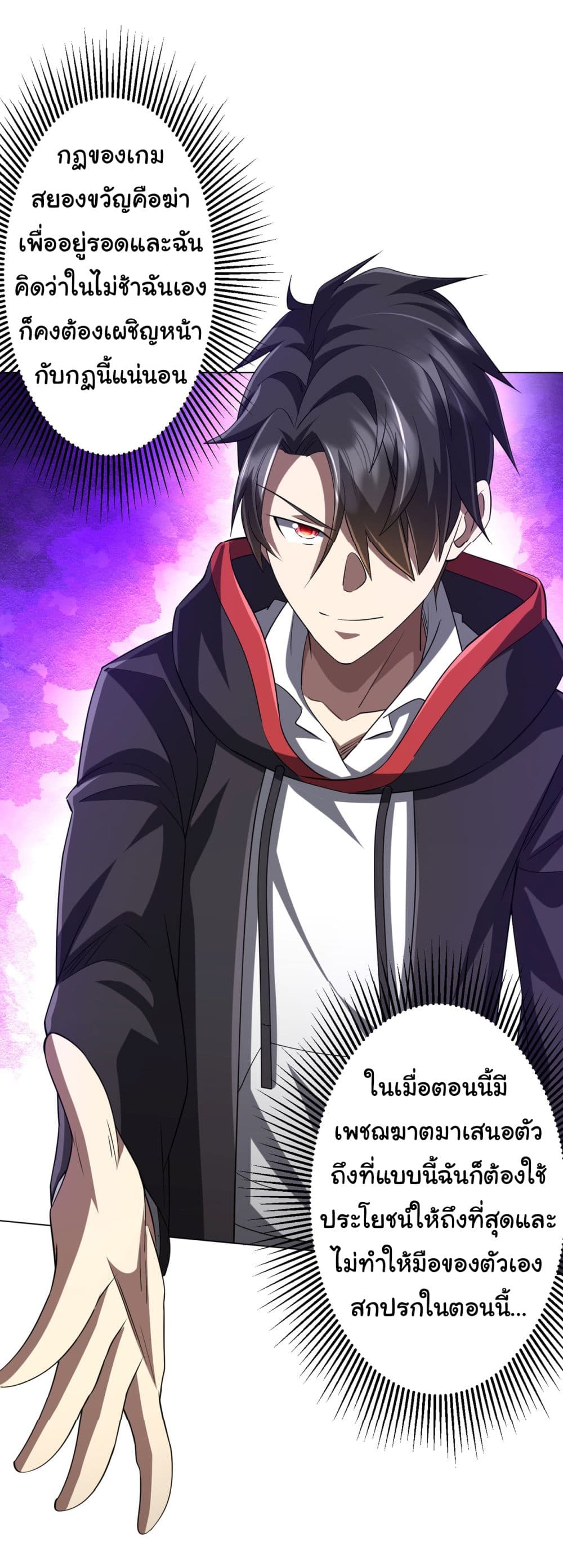 Start with Trillions of Coins ตอนที่ 72 page 45