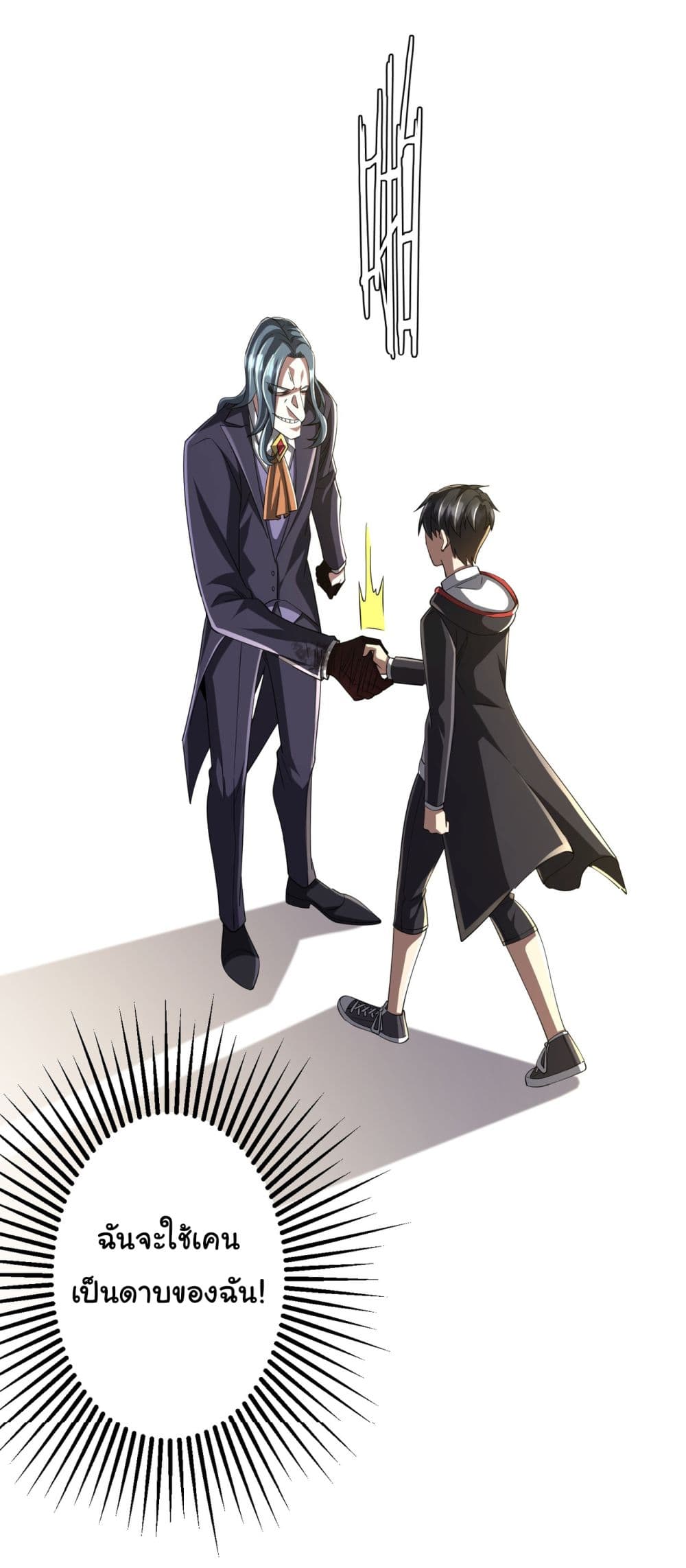 Start with Trillions of Coins ตอนที่ 72 page 46