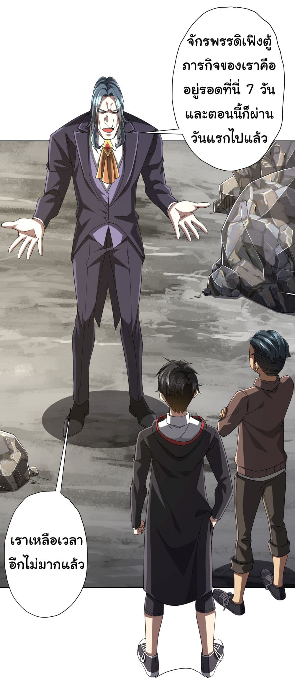 Start with Trillions of Coins ตอนที่ 73 page 1