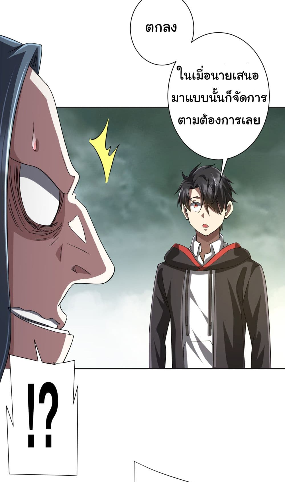 Start with Trillions of Coins ตอนที่ 73 page 3