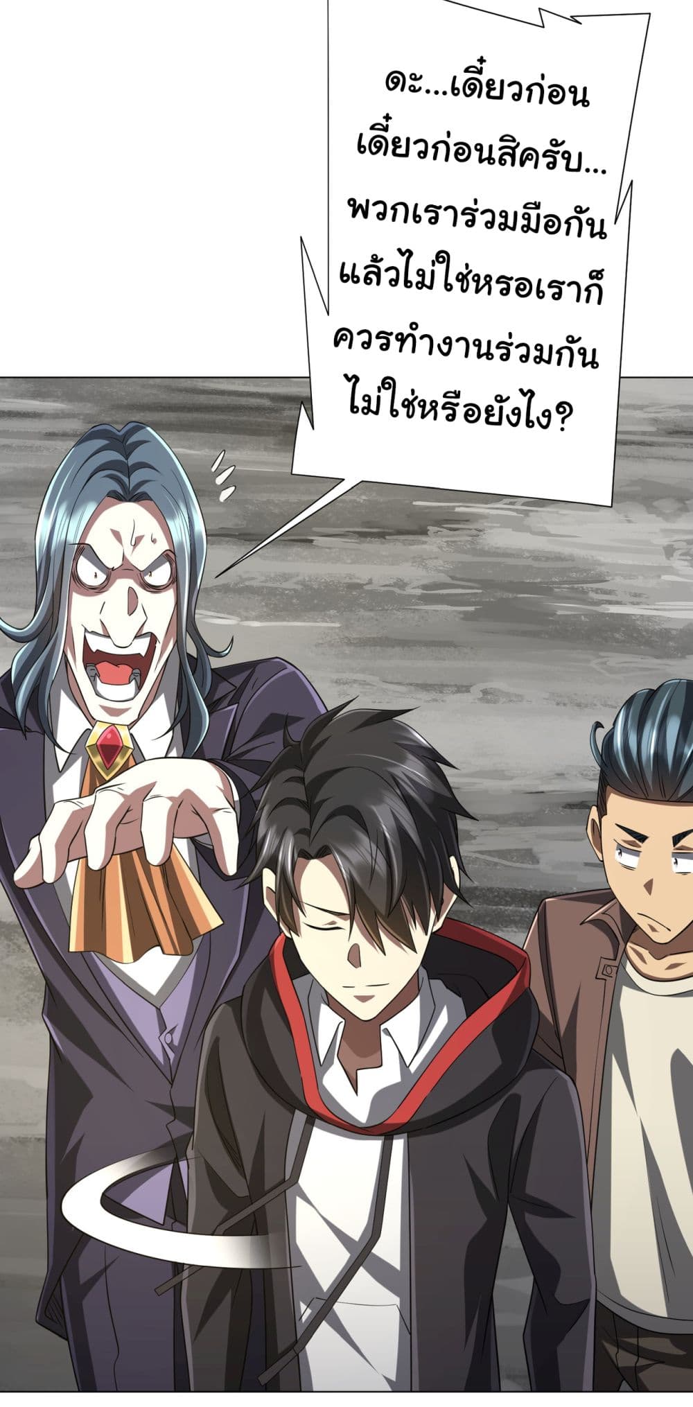 Start with Trillions of Coins ตอนที่ 73 page 4