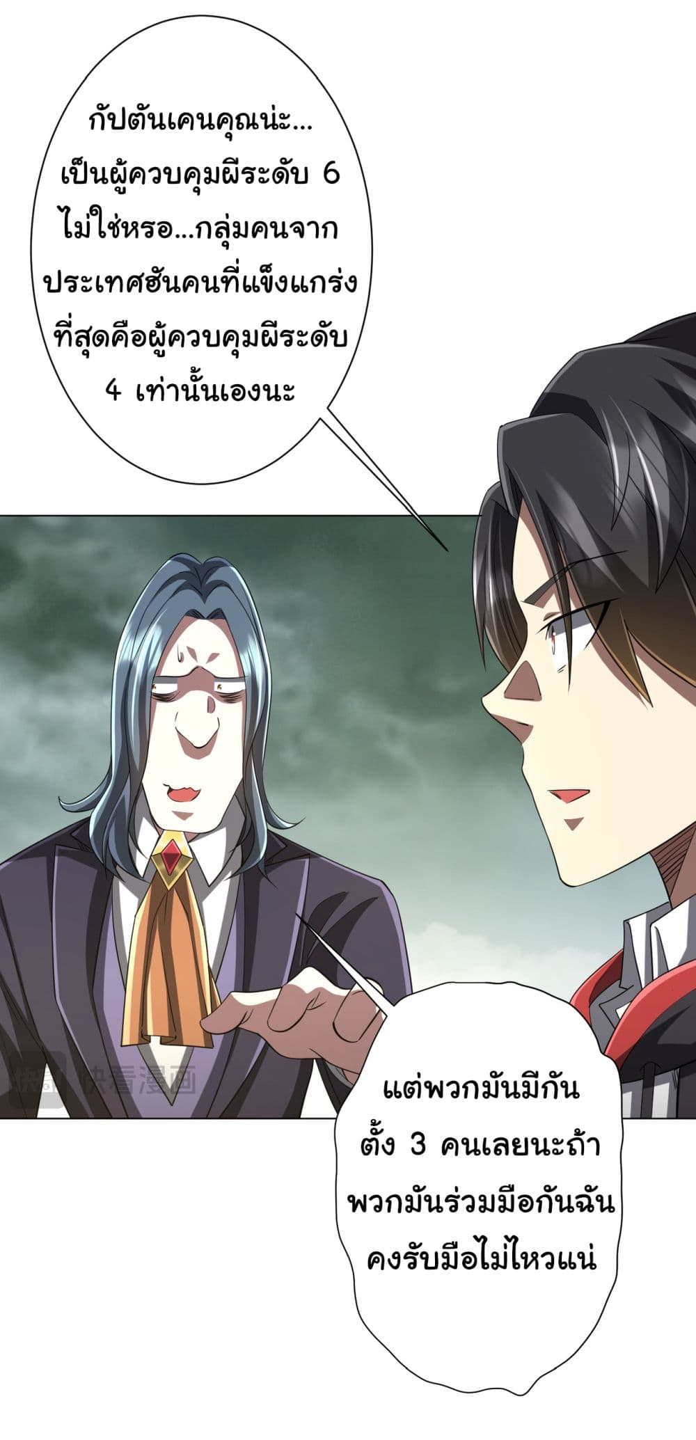 Start with Trillions of Coins ตอนที่ 73 page 6