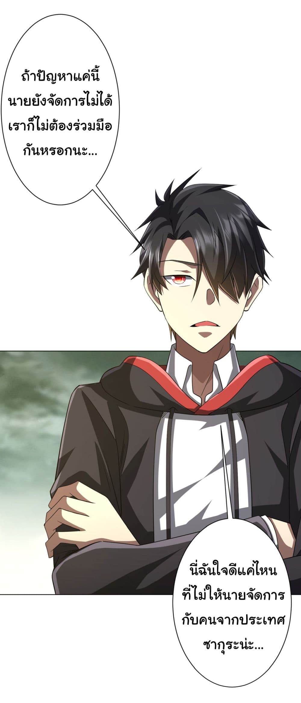 Start with Trillions of Coins ตอนที่ 73 page 7